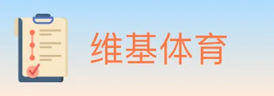 维基体育 logo
